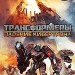 Download Transformers Fall of Cybertron torrent download for PC Download Transformers Fall of Cybertron torrent download for PC