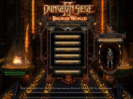 Dungeon Siege 2 download torrent