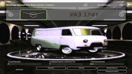 NFS Underground 2 Russian cars download torrent