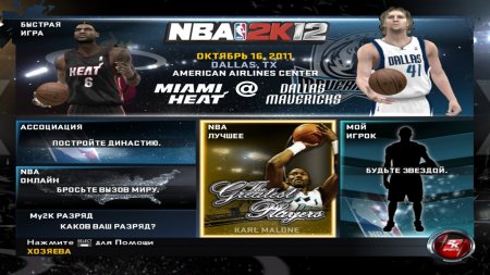 NBA 2K12 download torrent
