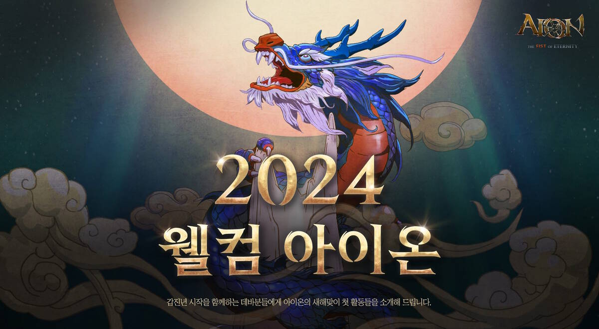 1704350464 526 Aion Classic will receive balance changes to game classes in Aion Classic will receive balance changes to game classes in the first quarter of 2024