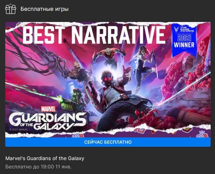 Guardians of the Galaxy Game Available for Free on Epic Games Store - Marvel's Guardians of the Galaxy