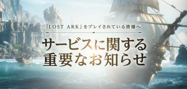 The Japanese version of MMORPG Lost Ark will be closed in March 2024