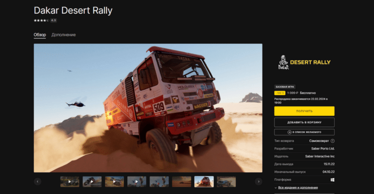 Dakar Desert Rally Standard Edition is available for free on the Epic Games Store