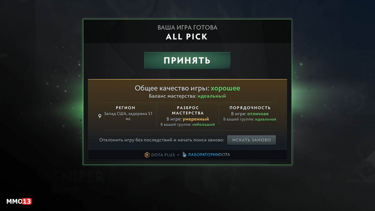 DOTA 2 players can now see the stats of two DOTA 2 players can now see the stats of two teams and reject the match without consequences
