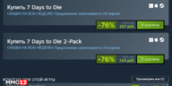 Last chance to buy 7 Days to Die at the lowest price