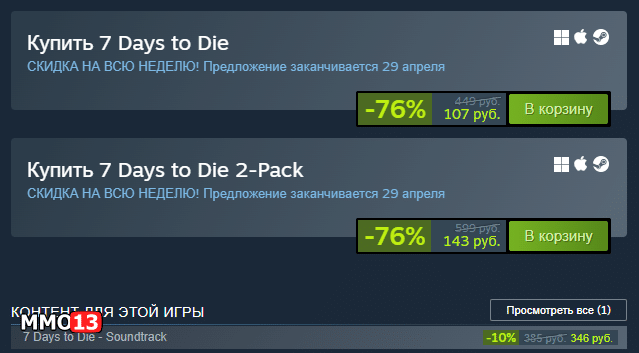 Last chance to buy 7 Days to Die at the lowest price