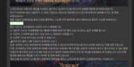 Players of the Korean version of the MMORPG Throne and Liberty faced excessive harassment by the anti-bot system
