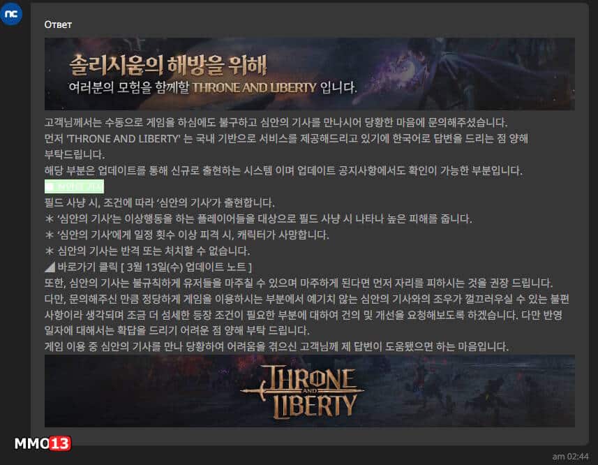 Players of the Korean version of the MMORPG Throne and Players of the Korean version of the MMORPG Throne and Liberty faced excessive harassment by the anti-bot system