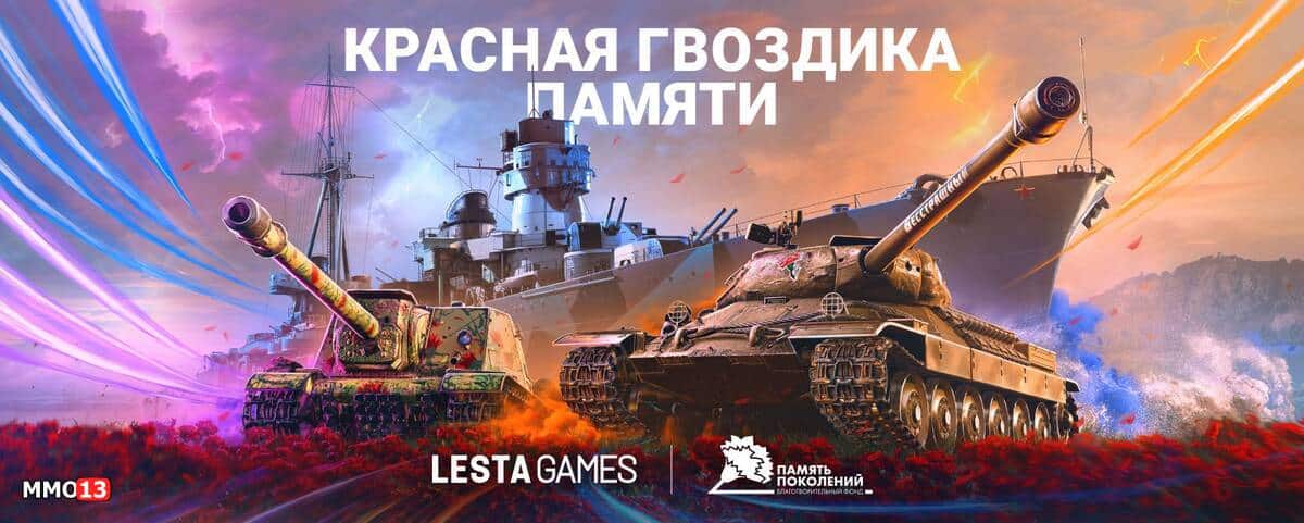Lesta Games launched a charity fundraiser to help WWII veterans Lesta Games launched a charity fundraiser to help WWII veterans