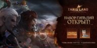 MMORPG Tarisland players can already create guilds or join existing ones