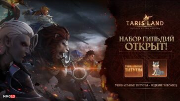 MMORPG Tarisland players can already create guilds or join existing ones