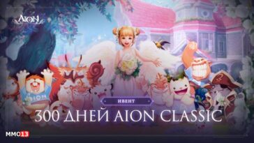 The Russian version of MMORPG Aion Classic celebrates 300 days from release