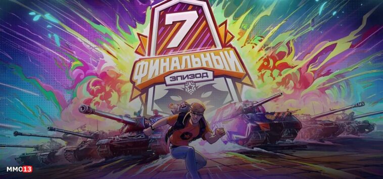The prize fund of the final World of Tanks “Legendary Seven” tournament exceeded 10 million rubles